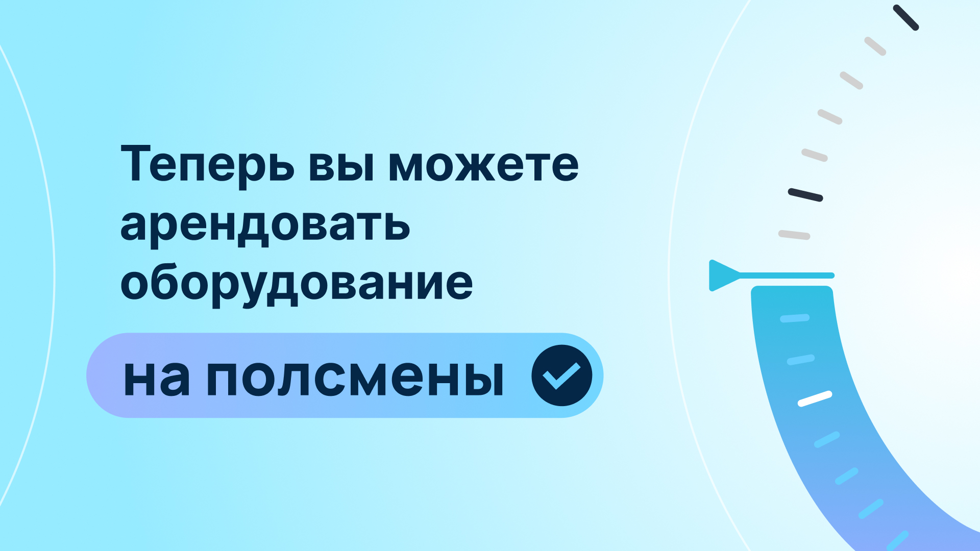 Пол смены