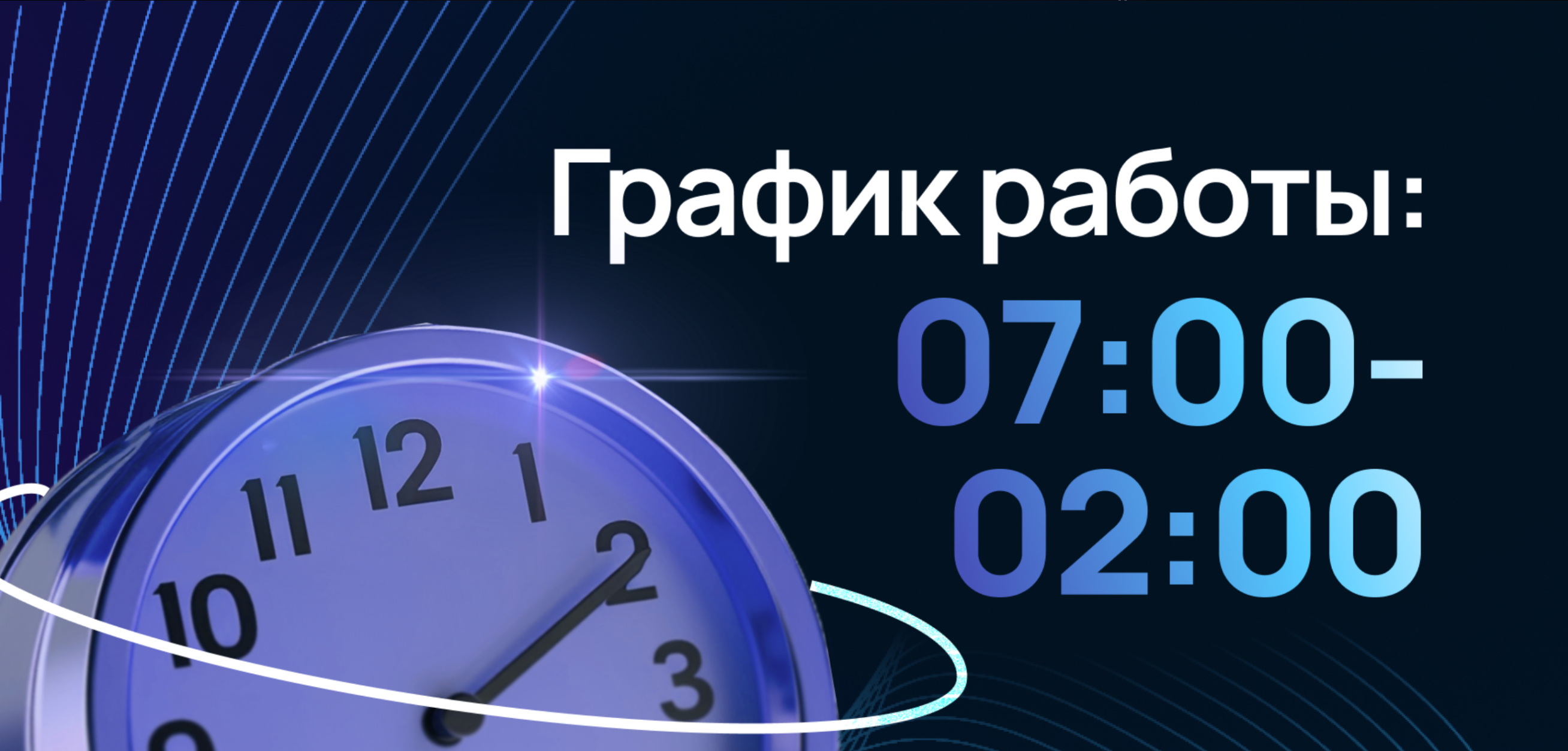 График работы